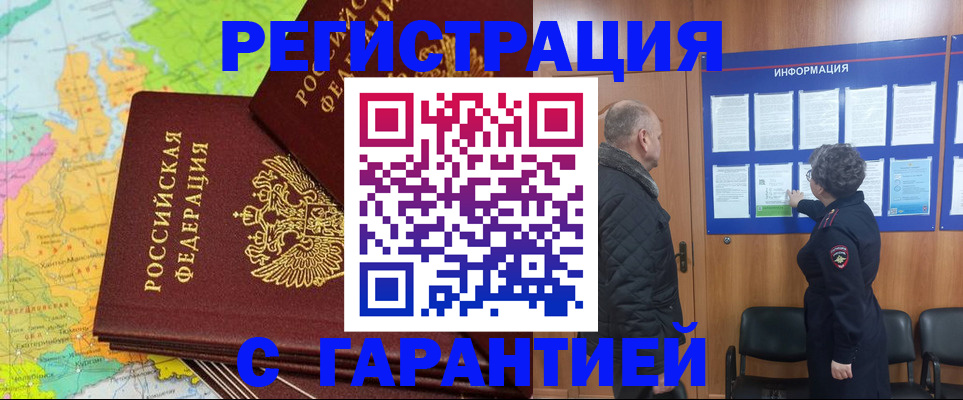 временная регистрация для всех в Куйбышеве