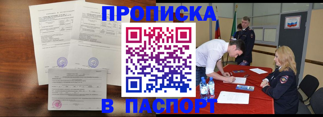 прописка ребенка в Куйбышеве