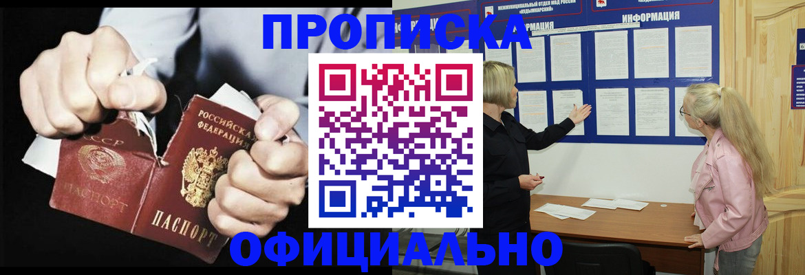 временная регистрация купить в Куйбышеве