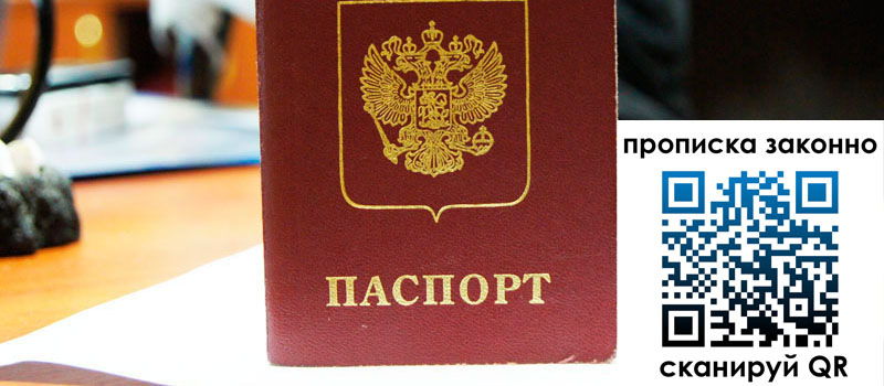 прописка в Куйбышеве регистрация в Куйбышеве